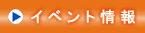 �C�x���g���