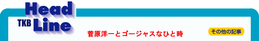 �����m��ƃS�[�W���X�ȂЂƎ�