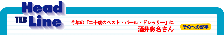 ���q�D�q����₳�Ƃ��쏏����炪�_�C�������h�Ŗ��C�Ȑ��E��\�����Ă��܂���