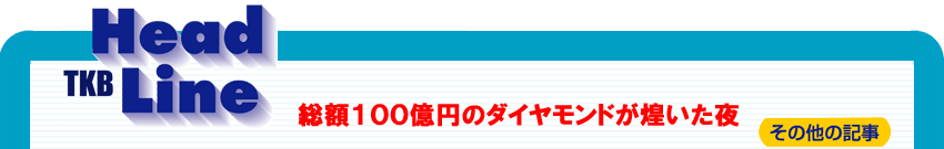 ���z�P�O�O���~�̃_�C�������h����������