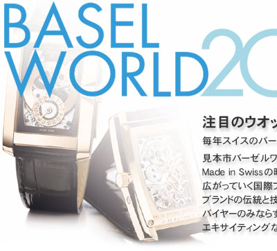BASEL WORLD2006